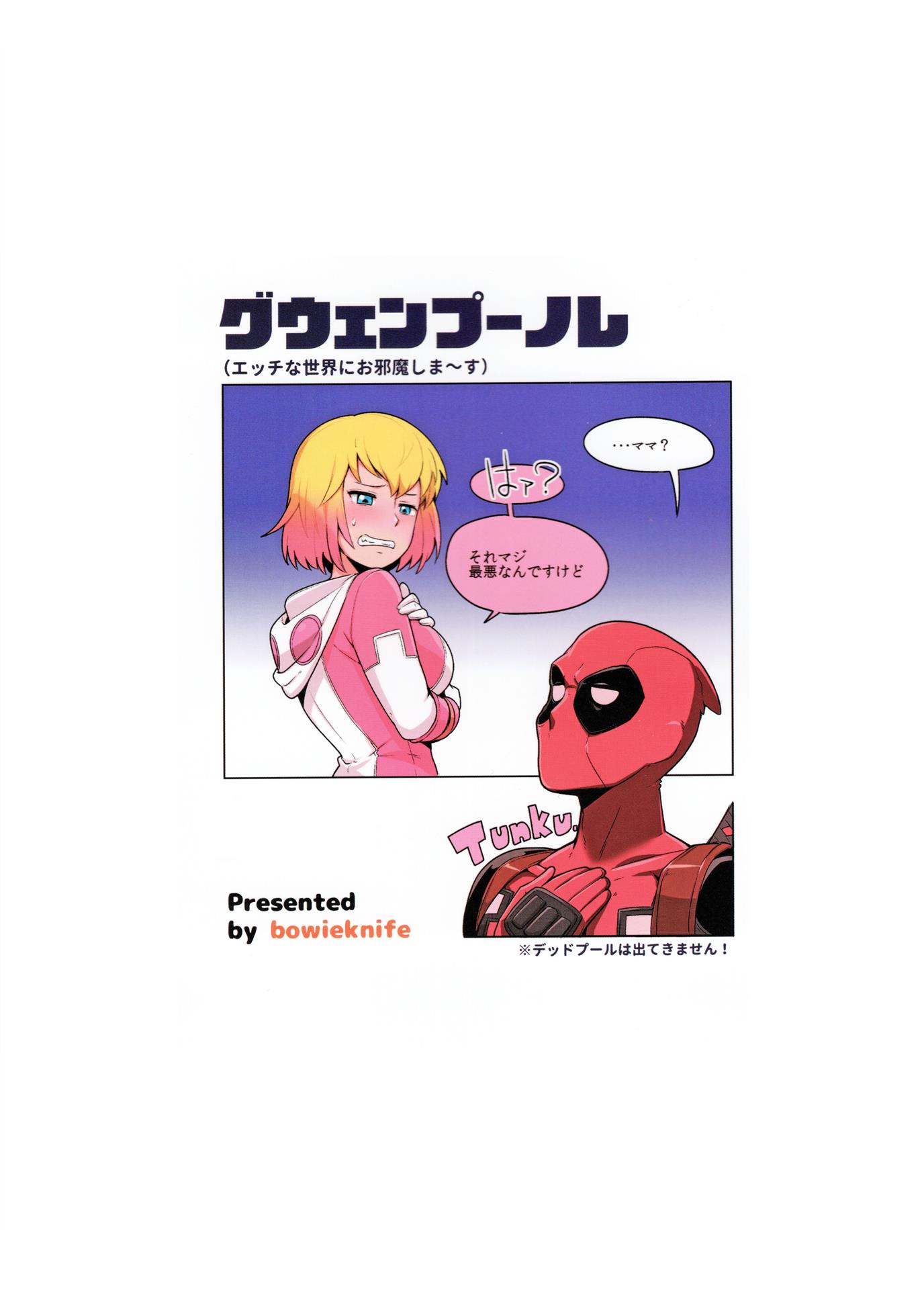 Gwenpool Hentai - O vilão dos prazeres